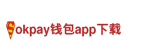 okpay钱包app下载-上市企业-红木工艺厂